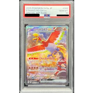 〔※状態難/PSA10鑑定済〕ヒビキのホウオウex【SAR】{086/063} 1