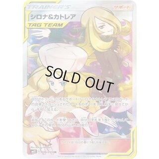 〔状態A-〕シロナ＆カトレア【SR】{106/095} 1