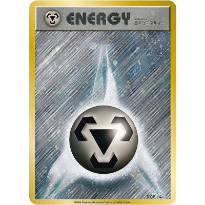 〔状態B〕基本鋼エネルギー(ファーストデザインキラ)【P】{XY-P} 1枚