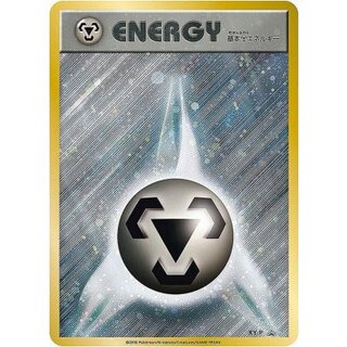 〔状態B〕基本鋼エネルギー(ファーストデザインキラ)【P】{XY-P} 1