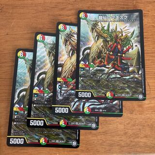 龍仙ロマネスク 4枚