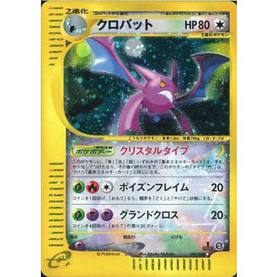 〔状態C〕クロバット(1ED/クリスタルタイプ)【☆】{090/088} 1枚