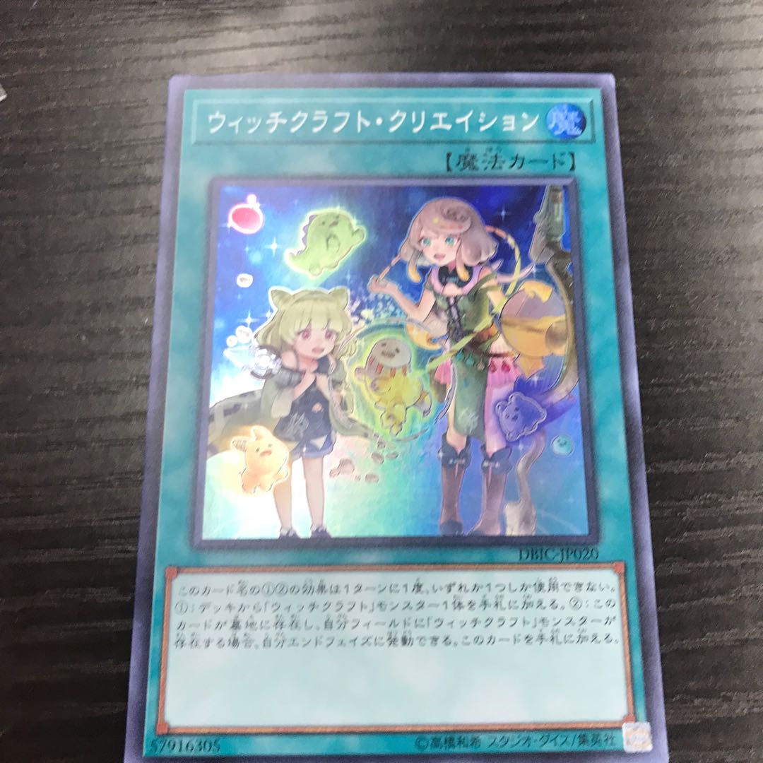 マドレース ウィッチクラフト・クリエイション SR