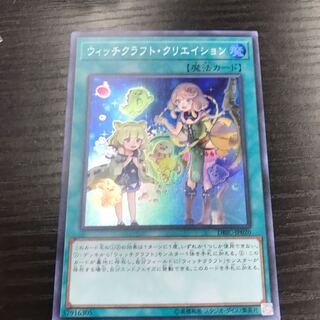 マドレース ウィッチクラフト・クリエイション SR