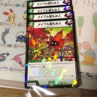 メイプル超もみ人　SD