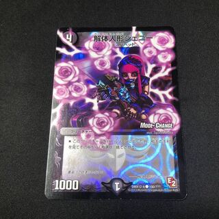 解体人形ジェニー mc