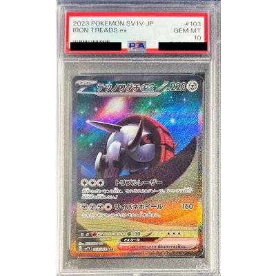 PSA10 certified] Tetsunowadachi ex [SAR] {103/078} 1