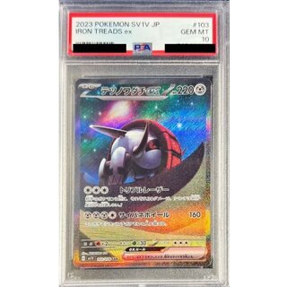 PSA10 certified] Tetsunowadachi ex [SAR] {103/078} 1