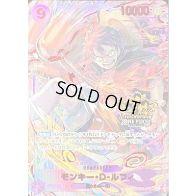 Monkey D. Luffy (3rd Anniversary Logo) [SEC] {OP09-119} 1