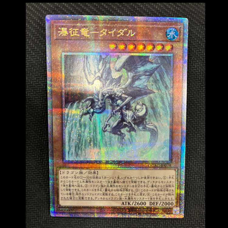 Waterfall dragon - Tidal QCSE, 25th Siku QCAC-JP078 1枚