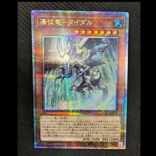 Waterfall dragon - Tidal QCSE, 25th Siku QCAC-JP078 1枚