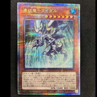 Waterfall dragon - Tidal QCSE, 25th Siku QCAC-JP078 1枚