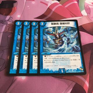 龍脈術 落城の計