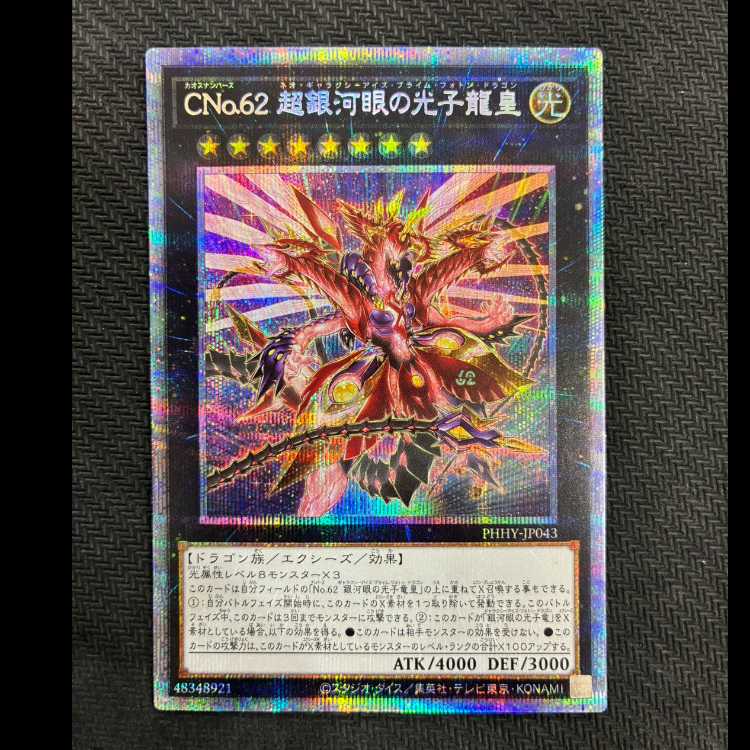 CNo.62 Neo Galaxy-Eyes Photon Dragon Emperor Secret Rare PHHY-JP043 1枚