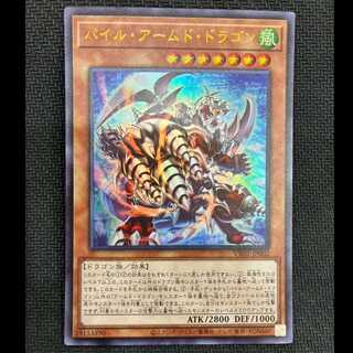 Pile Armed Dragon Ultra Rare VX01-JP002 1枚