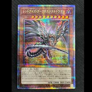Red-Eyes Darkness Metal Dragon (different illustration version) QCSE, 25th Siku QCAC-JP032 1枚