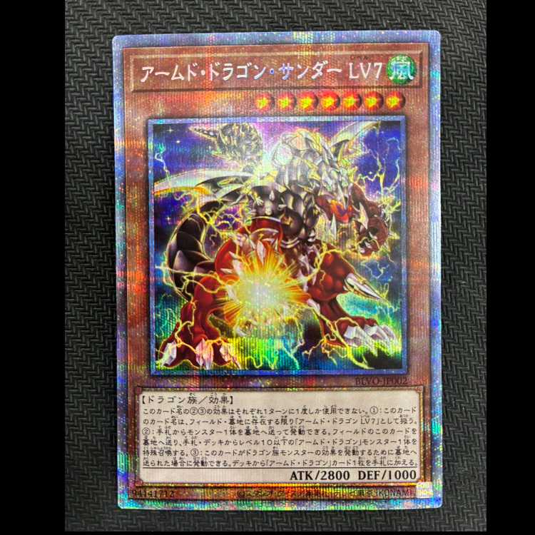 アームド・ドラゴン・サンダー LV7 プリズマティックシークレットレア JP002 1枚