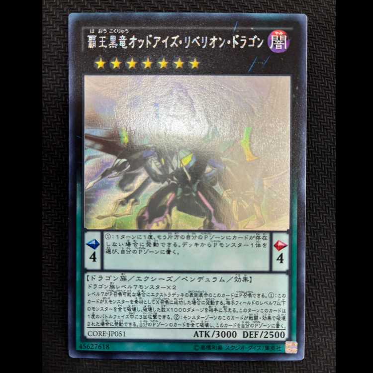 High King Black Dragon Odd-Eyed Rebellion Dragon, Lo graphic rare CORE-JP051 1枚