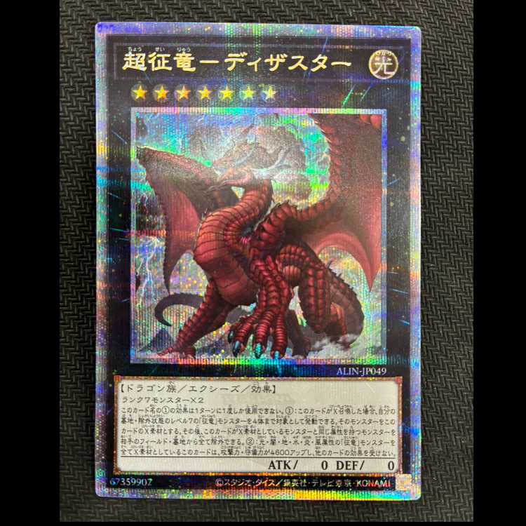 Psychic Conqueror - Disaster QCSE, 25th Sikh ALIN-JP049 1枚