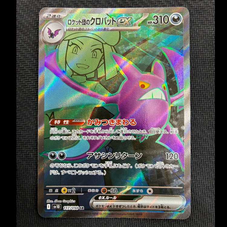 Crobatex SR 117/098 of Rocketeer 1枚