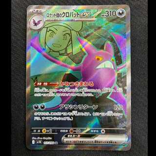 Crobatex SR 117/098 of Rocketeer 1枚