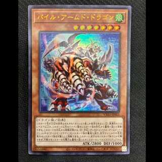 Pile Armed Dragon Ultra Rare VX01-JP002 1枚
