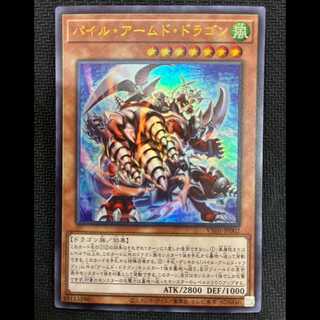 Pile Armed Dragon Ultra Rare VX01-JP002 1枚