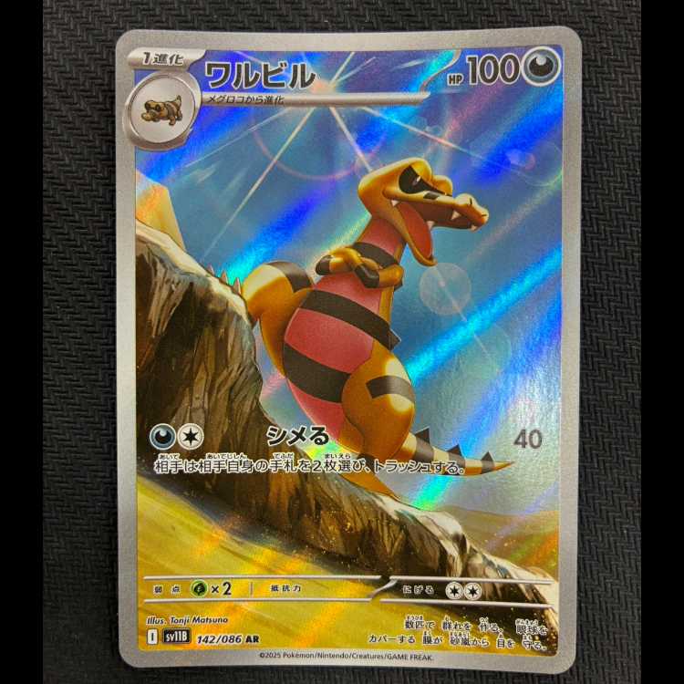 Krokorok AR 142/086 1枚