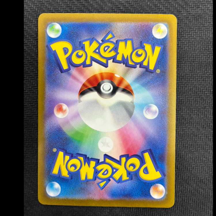 リザード S 211/190 1枚