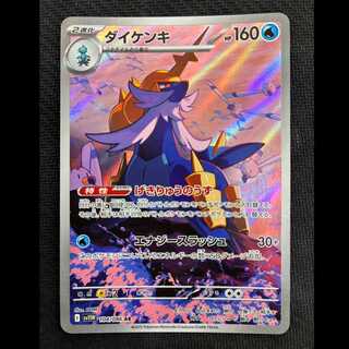 Samurott AR 104/086 1枚