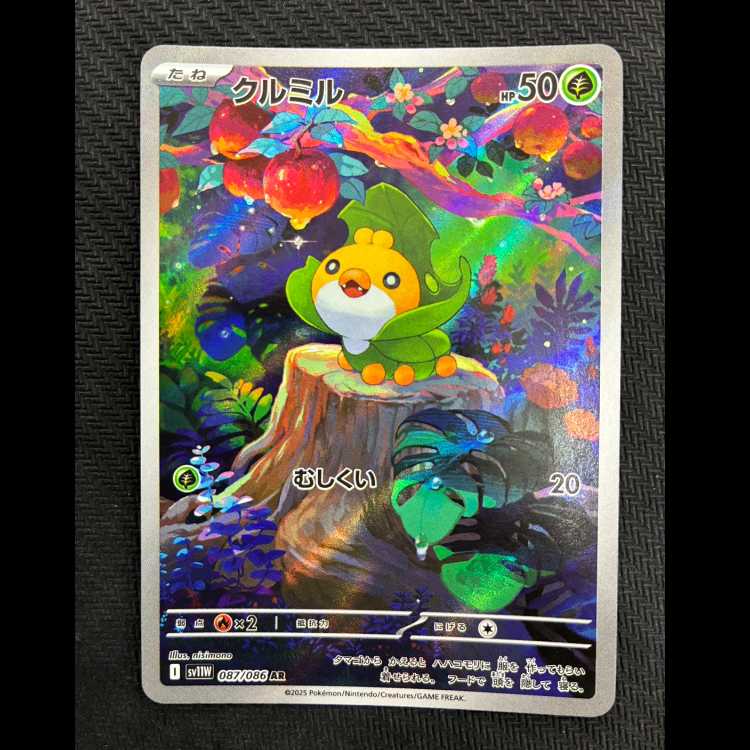 Sewaddle AR 087/086 1枚