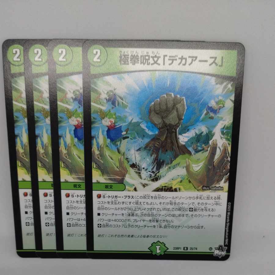 Polar Fist Spell "Deca Earth" R 25/74 1枚