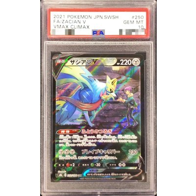 〔PSA10鑑定済〕ザシアンV【CSR】{250/184} 1枚