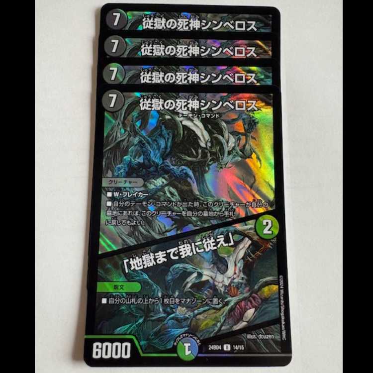 Obedient Reaper Cymbelos / "Follow Me to Hell" U (set of 4) 24BD4 14/15 DUEMA Trekkers Road 4枚