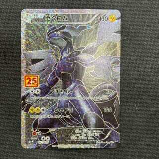 State B Zekrom (25th) PROMO PROMO 021/025 1枚