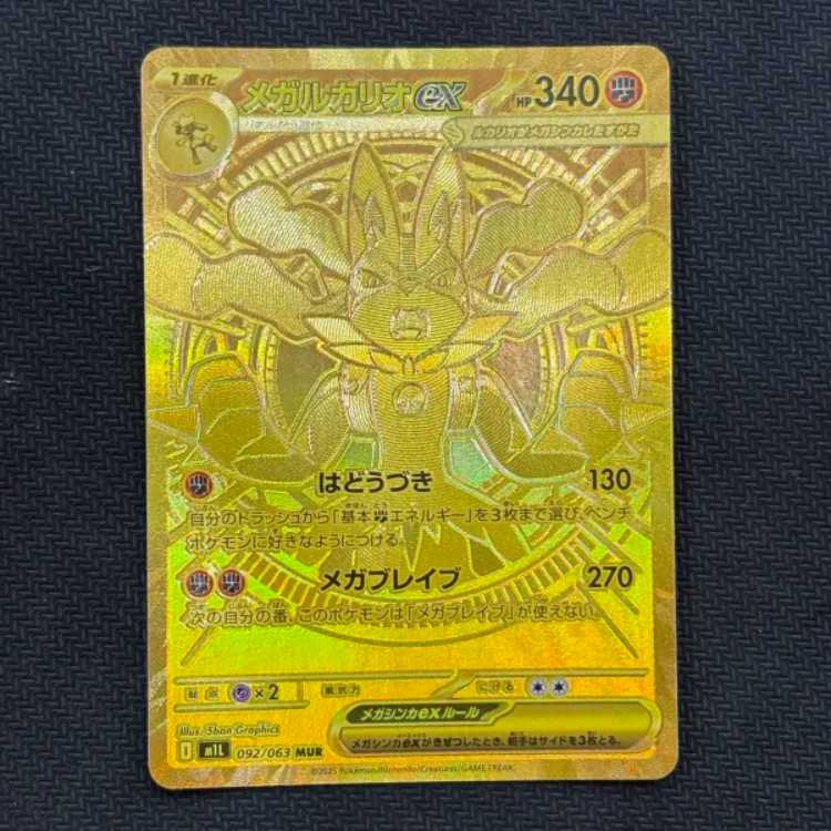 State B Mega Lucarioex MUR 092/063 1枚