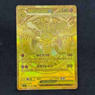 State B Mega Lucarioex MUR 092/063 1枚