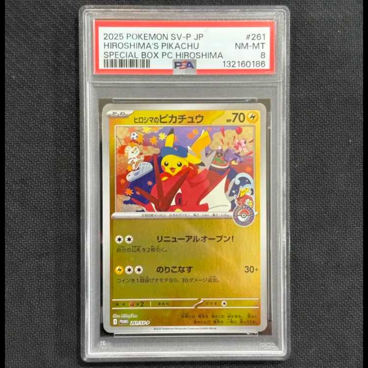 【PSA8】ヒロシマのピカチュウ PROMO 261/SV-P 1枚