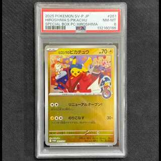 PSA8] Pikachu PROMO 261/SV-P in Hiroshima 1枚