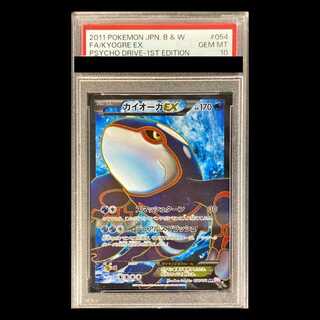 【PSA10】カイオーガEX SR 054/052 1枚