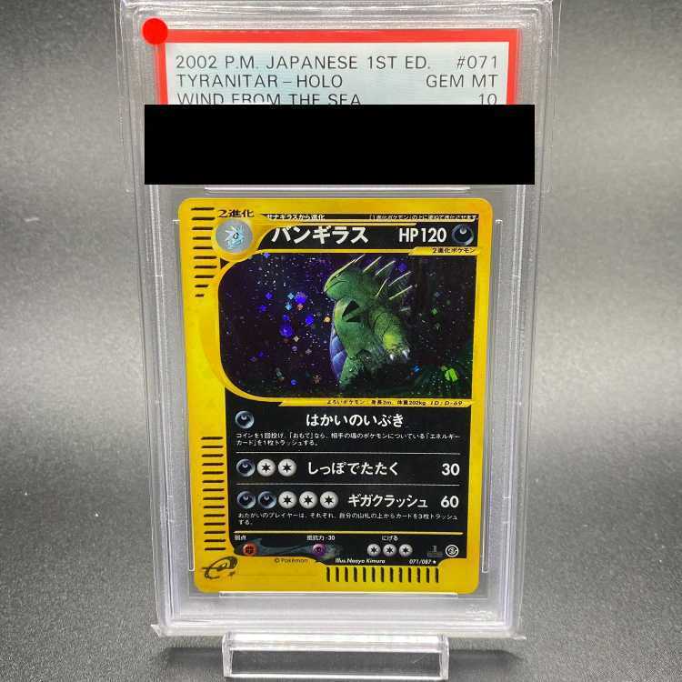 [PSA10] Tyranitar Kira 1st Edition Card e ★ 071/087 1枚