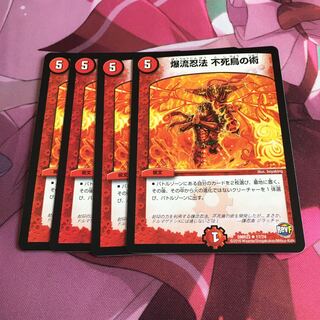 爆流忍法 不死鳥の術