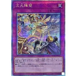 [State A-] Dimensional Barrier [Quarter Century Secret] {RC04-JP073} [Trap 1枚