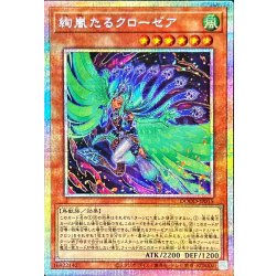 Gorgeous Stormy Closures [Prismatic Secret] {DOOD-JP015} [Monster 1枚