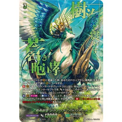 〔状態A-〕樹角獣皇マグノリア・パトリアーク【SEC】{DZ-BT08/SEC06}《ストイケイア》 1枚