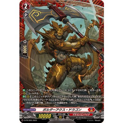 〔状態A-〕ボルダーアクス・ドラゴン【PR】{D-PR/920}《ドラゴンエンパイア》 1枚