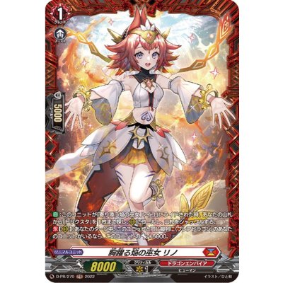 Lino, the Flame Priestess of Excitement [FR] {D-PR/270} [Dragon Empire 1枚