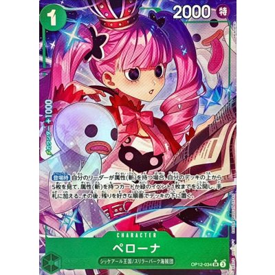 [State B] Perona (Parallel/illust:sacanahen) [SR/P] {OP12-034} 1枚