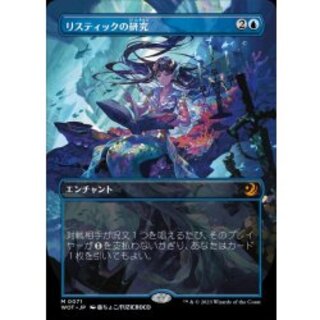 [EX](フルアート)リスティックの研究/Rhystic Study《日本語》【WOT】 1