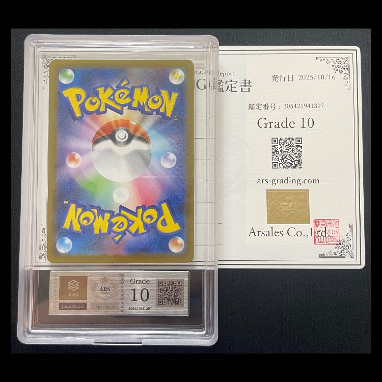 【ARS10】オタマロ (AR) {107/086} [SV11B/ブラックボルト] [SV] 1枚